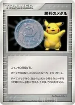 Victory Medal #No. 223 · Pokémon